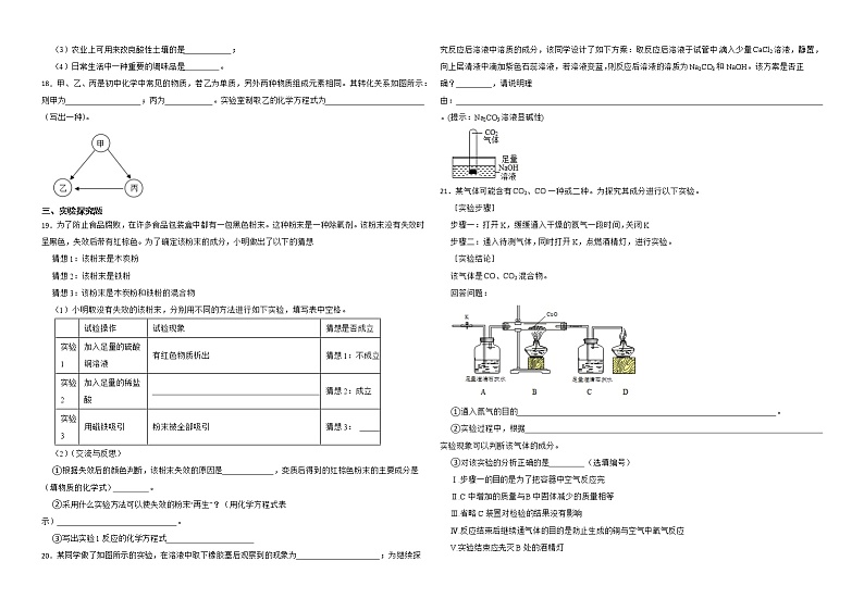 11.1 生活中常见的盐 同步练习—九年级化学人教版下册03