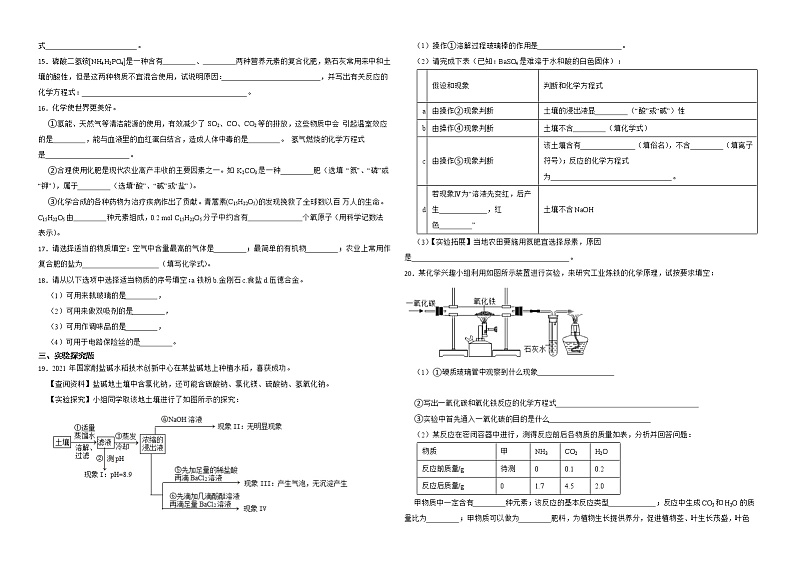11.2 化学肥料 同步练习—九年级化学人教版下册02