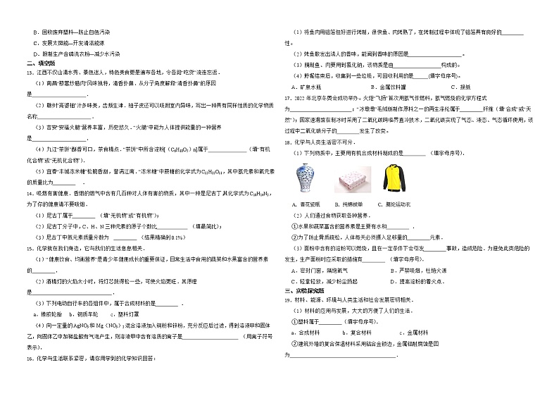 12.3 有机合成材料 同步练习—九年级化学人教版下册02