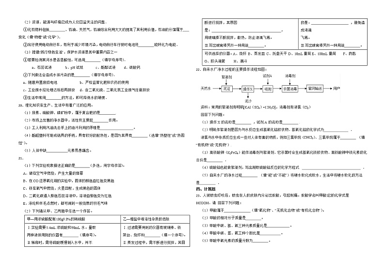 12.3 有机合成材料 同步练习—九年级化学人教版下册03