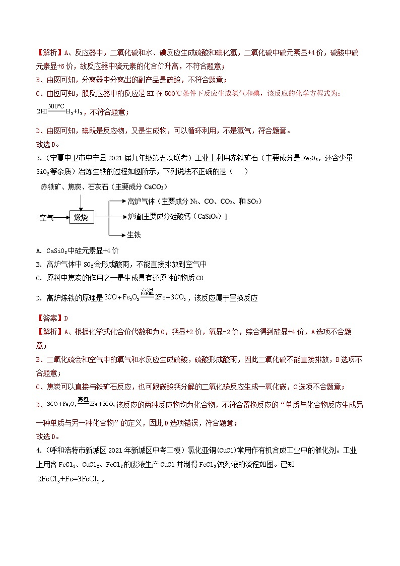 专题2工业产品提纯制备类工艺流程题-中考化学热点预测工艺流程题微专题（全国通用）（解析版）第2页