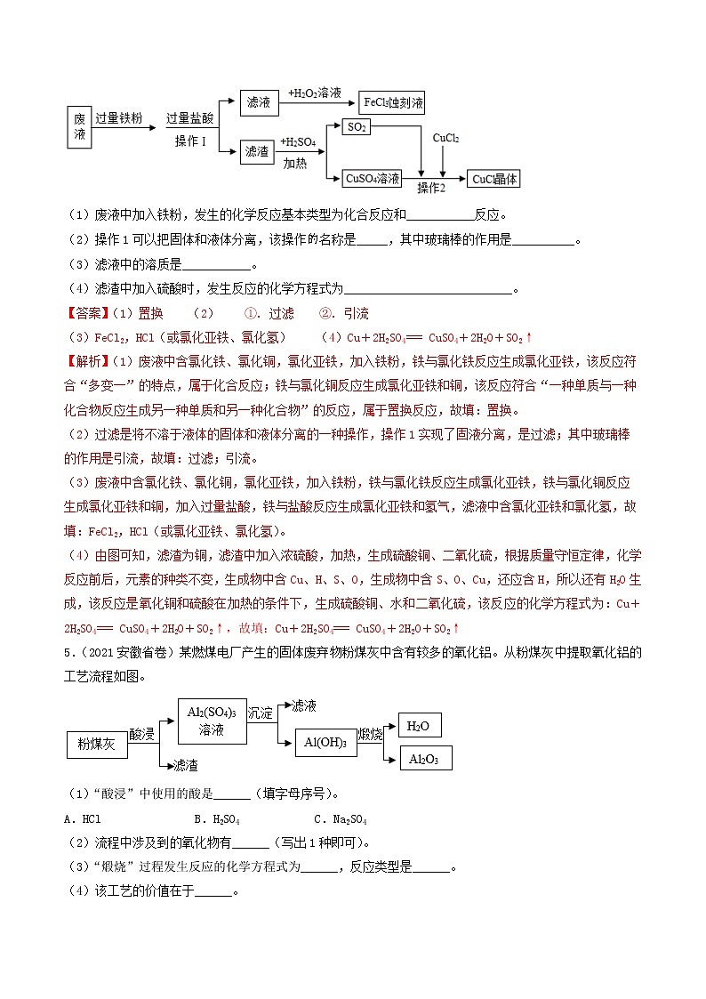 专题2工业产品提纯制备类工艺流程题-中考化学热点预测工艺流程题微专题（全国通用）（解析版）第3页