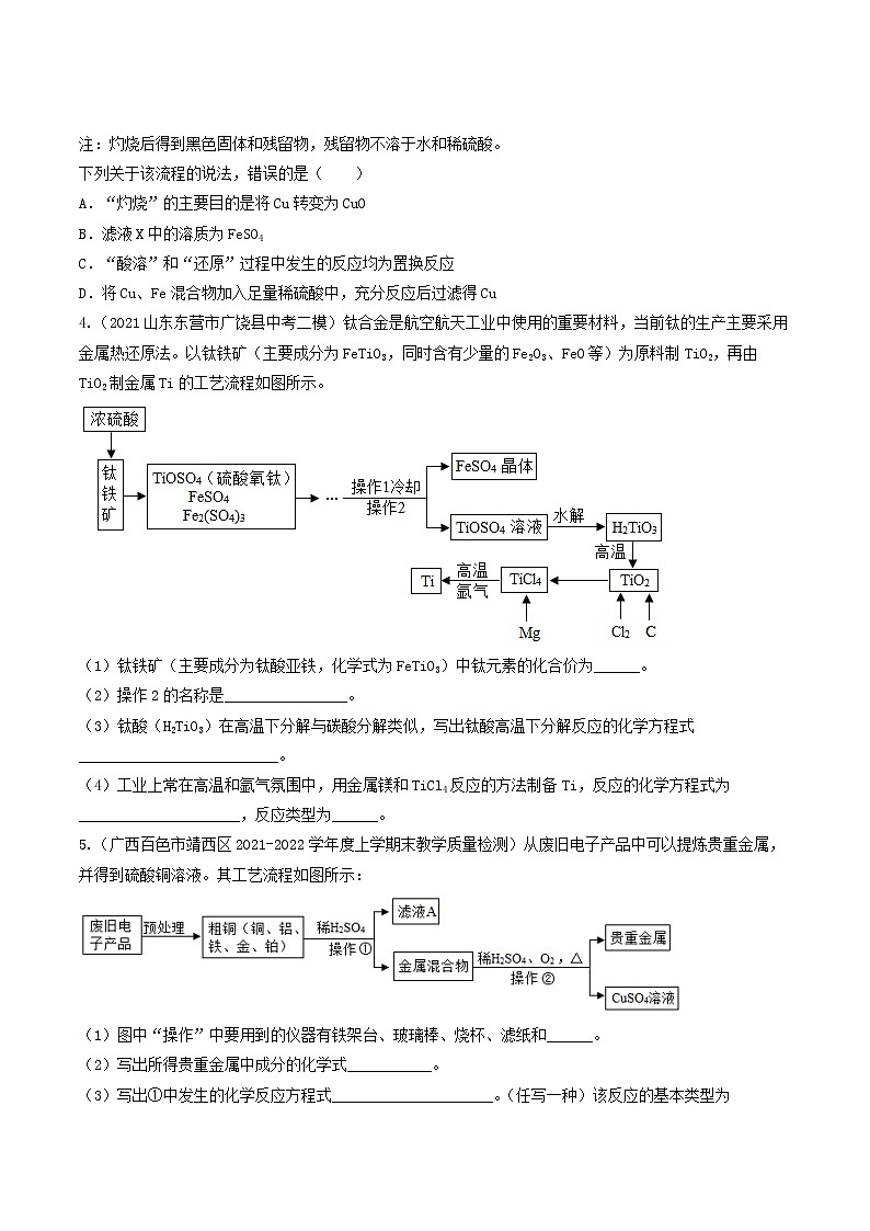 专题4金属提纯及制备类工艺流程题-中考化学热点预测工艺流程题微专题（全国通用）（原卷版）第2页