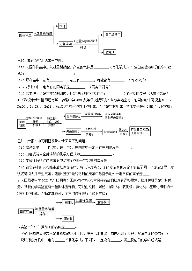 专题5混合物成分探究类工艺流程题-中考化学热点预测工艺流程题微专题（全国通用）（原卷版）第2页