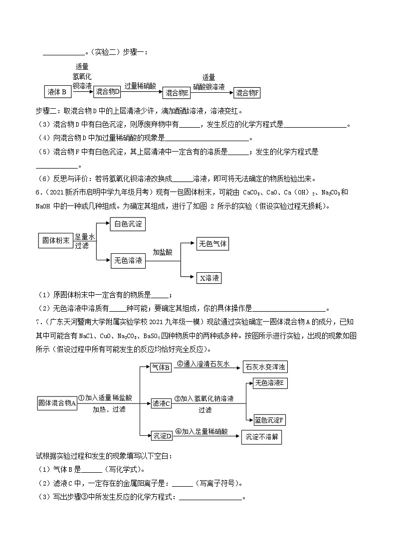 专题5混合物成分探究类工艺流程题-中考化学热点预测工艺流程题微专题（全国通用）（原卷版）第3页