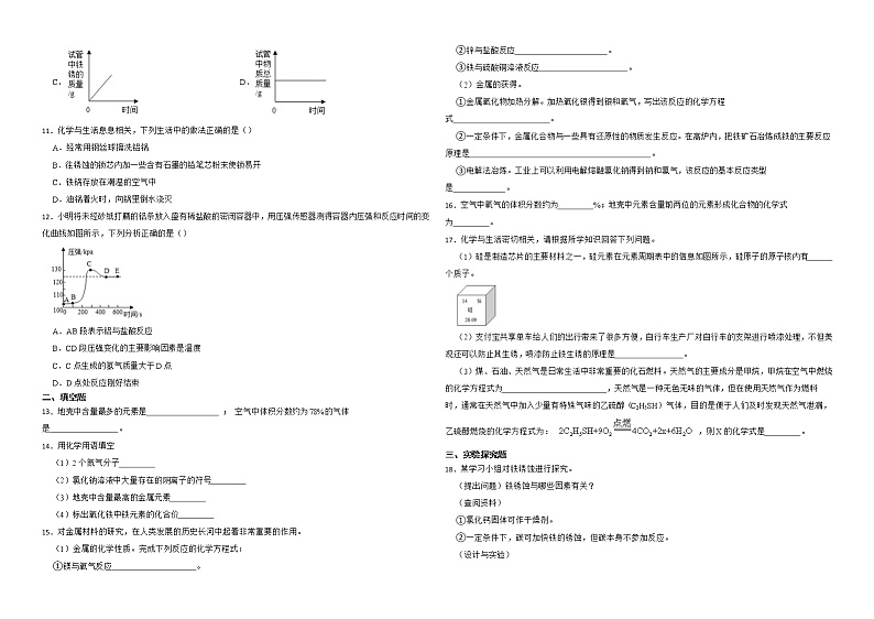 8.3 金属资源的保护和利用 同步练习—九年级化学人教版下册第2页
