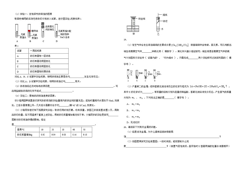 8.3 金属资源的保护和利用 同步练习—九年级化学人教版下册第3页