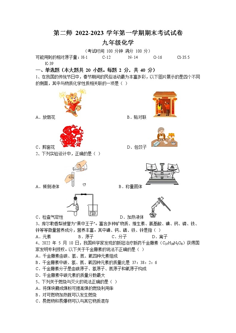 新疆生产建设兵团第二师2022-2023学年九年级上学期期末联考化学试题01
