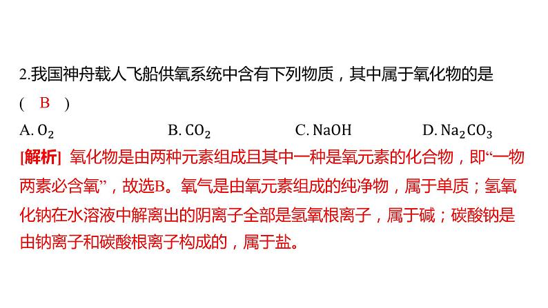 备考2023中考借鉴卷——2022年福建省初中学业水平考试（湖南专版）课件PPT第3页