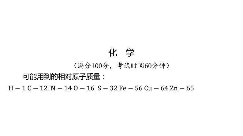 备考2023中考借鉴卷——2022年广东省初中学业水平考试（湖南专版）课件PPT第2页