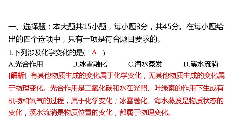 备考2023中考借鉴卷——2022年广东省初中学业水平考试（湖南专版）课件PPT第3页