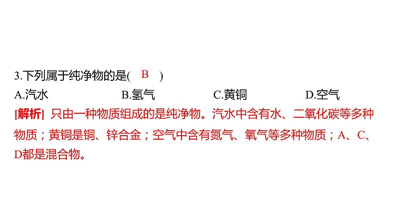 备考2023中考借鉴卷——2022年广东省初中学业水平考试（湖南专版）课件PPT第5页