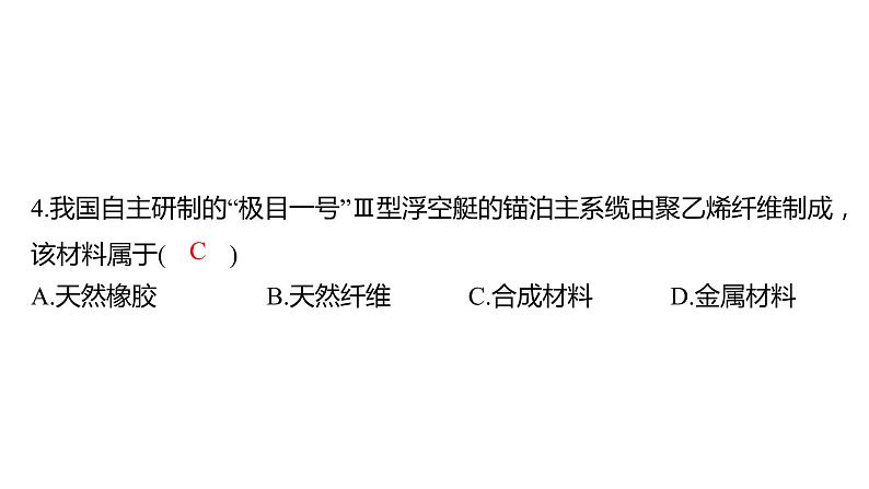 备考2023中考借鉴卷——2022年广东省初中学业水平考试（湖南专版）课件PPT第6页