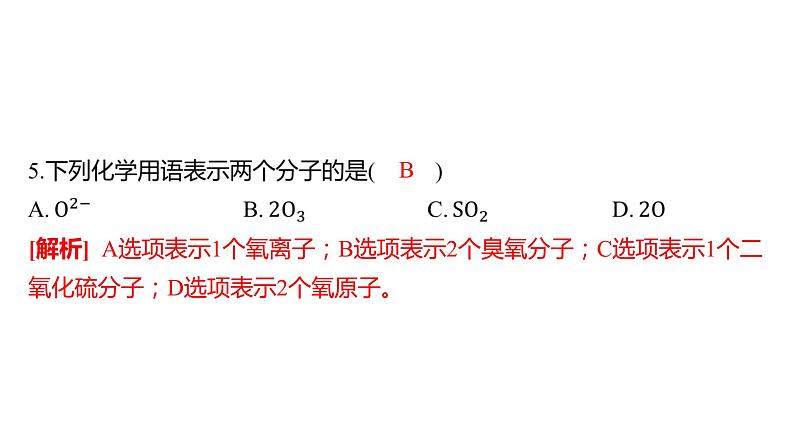 备考2023中考借鉴卷——2022年广东省初中学业水平考试（湖南专版）课件PPT第8页