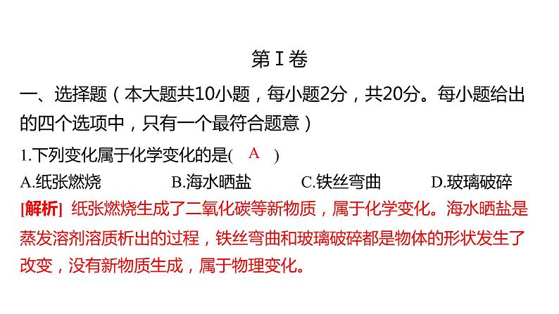 备考2023中考借鉴卷——2022年天津市初中学业水平考试（湖南专版）课件PPT第3页