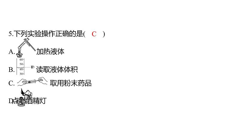 备考2023中考借鉴卷——2022年天津市初中学业水平考试（湖南专版）课件PPT第6页