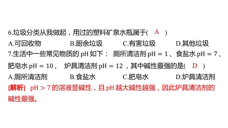 备考2023中考借鉴卷——2022年天津市初中学业水平考试（湖南专版）课件PPT第8页