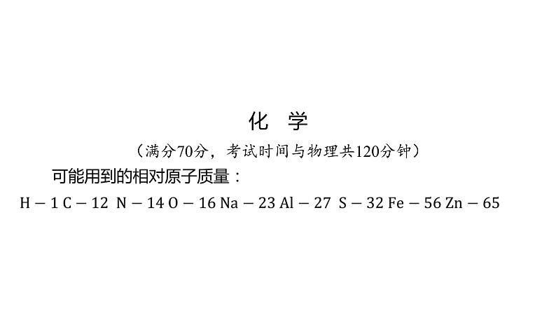 备考2023中考借鉴卷——重庆市2022年初中学业水平暨高中招生考试（A卷）（湖南专版）课件PPT02