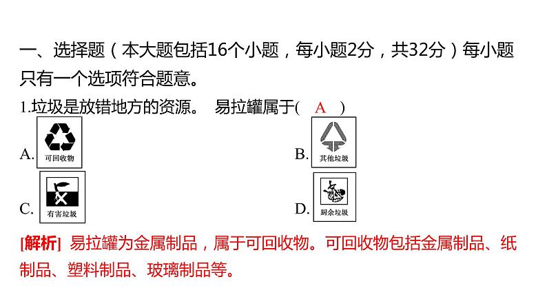 备考2023中考借鉴卷——重庆市2022年初中学业水平暨高中招生考试（A卷）（湖南专版）课件PPT03