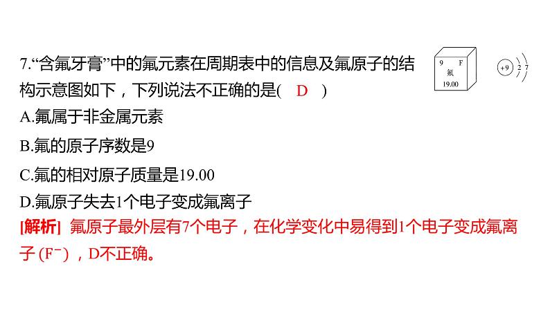 备考2023中考借鉴卷——重庆市2022年初中学业水平暨高中招生考试（A卷）（湖南专版）课件PPT07