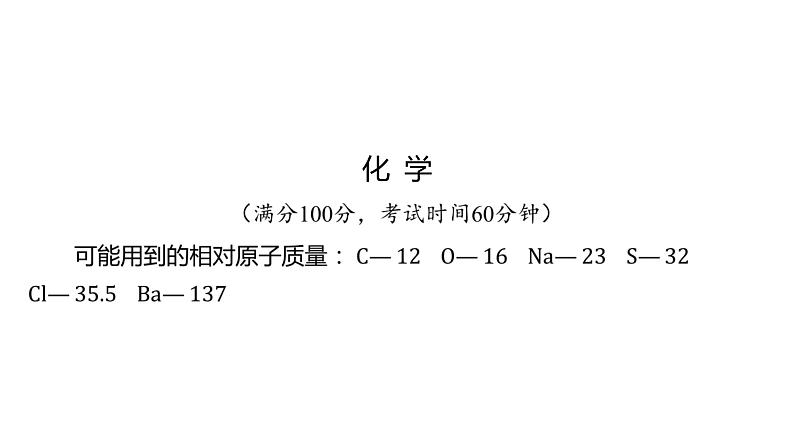 备考2023中考模拟卷——2022年长沙市青竹湖湘一外国语学校第一次模拟考试（湖南专版）课件PPT02