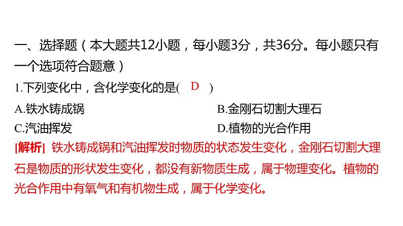 备考2023中考模拟卷——2022年长沙市青竹湖湘一外国语学校第一次模拟考试（湖南专版）课件PPT03