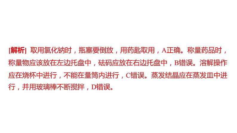 备考2023中考模拟卷——2022年长沙市青竹湖湘一外国语学校第一次模拟考试（湖南专版）课件PPT05