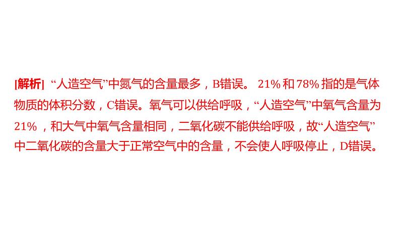 备考2023中考模拟卷——2022年长沙市青竹湖湘一外国语学校第一次模拟考试（湖南专版）课件PPT07