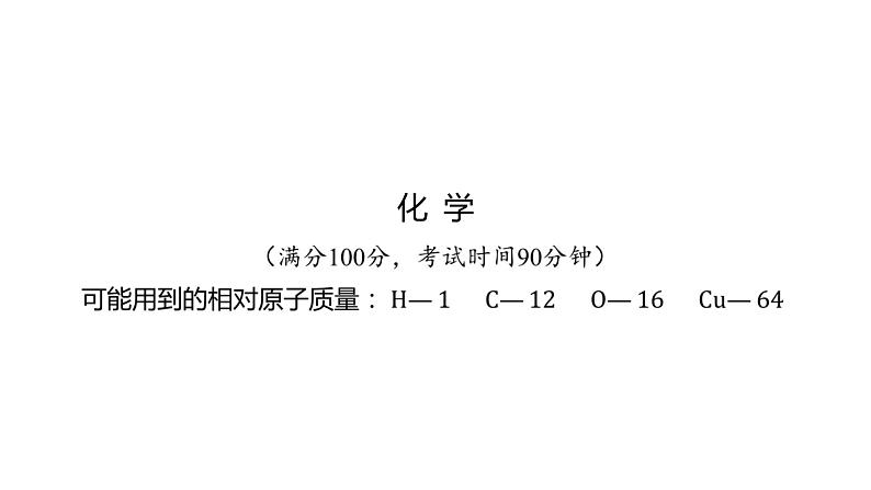 备考2023中考模拟卷——2022年长沙市长郡教育集团九年级毕业会考模拟练习（六）（湖南专版）课件PPT02