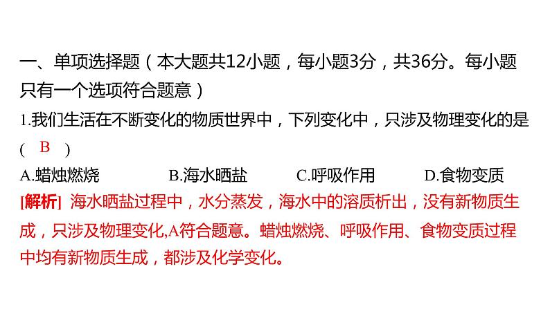 备考2023中考模拟卷——2022年长沙市长郡教育集团九年级毕业会考模拟练习（六）（湖南专版）课件PPT03