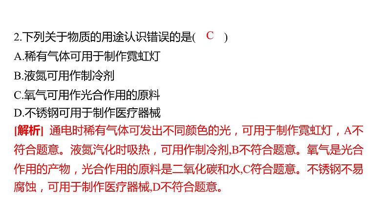 备考2023中考模拟卷——2022年长沙市长郡教育集团九年级毕业会考模拟练习（六）（湖南专版）课件PPT04