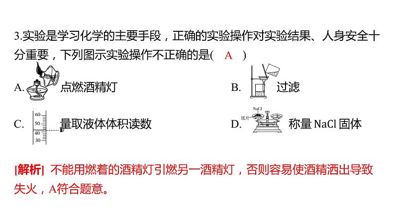 备考2023中考模拟卷——2022年长沙市长郡教育集团九年级毕业会考模拟练习（六）（湖南专版）课件PPT05