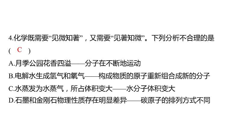 备考2023中考模拟卷——2022年长沙市长郡教育集团九年级毕业会考模拟练习（六）（湖南专版）课件PPT06