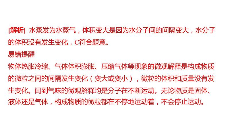 备考2023中考模拟卷——2022年长沙市长郡教育集团九年级毕业会考模拟练习（六）（湖南专版）课件PPT07