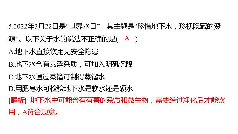 备考2023中考模拟卷——2022年长沙市长郡教育集团九年级毕业会考模拟练习（六）（湖南专版）课件PPT08