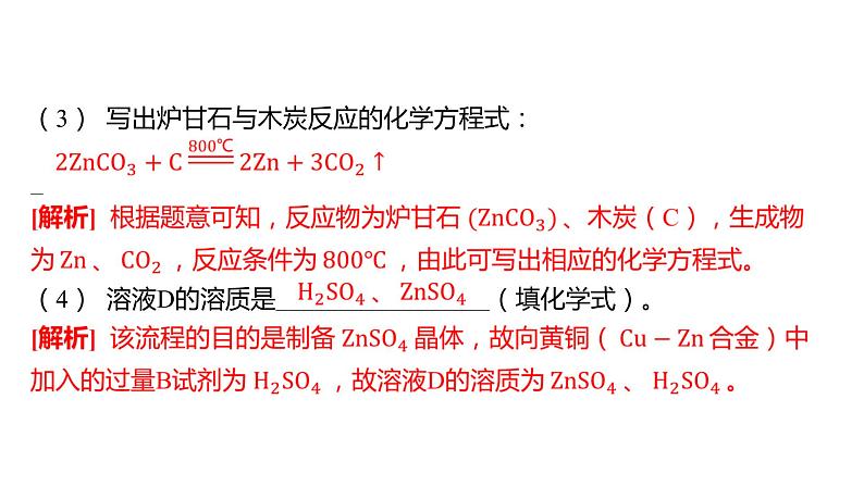 备考2023中考题型卷——题型三 工艺流程图题（湖南专版）课件PPT第8页