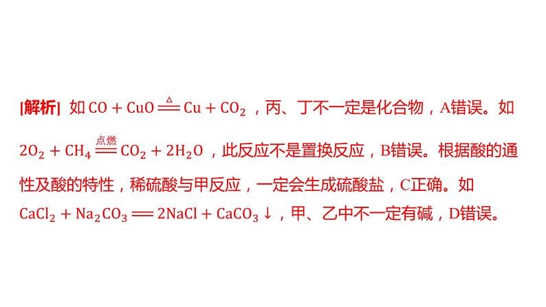 备考2023中考题型卷——题型四 物质的转化与推断（湖南专版）课件PPT第3页