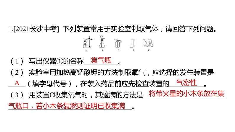 备考2023中考题型卷——题型五 常见气体的制取（湖南专版）课件PPT第2页