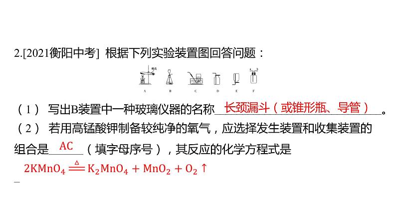 备考2023中考题型卷——题型五 常见气体的制取（湖南专版）课件PPT第3页