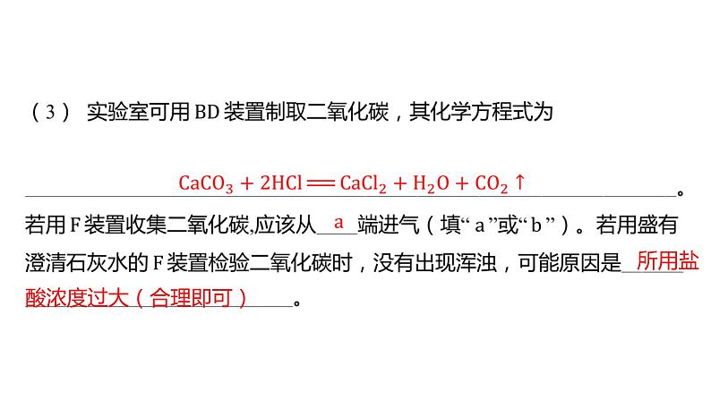 备考2023中考题型卷——题型五 常见气体的制取（湖南专版）课件PPT第4页