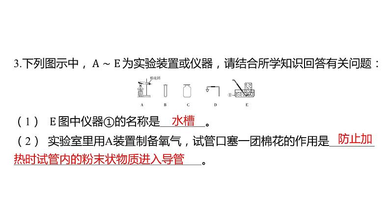 备考2023中考题型卷——题型五 常见气体的制取（湖南专版）课件PPT第5页