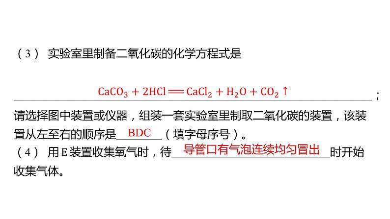 备考2023中考题型卷——题型五 常见气体的制取（湖南专版）课件PPT第6页