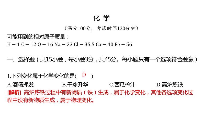 备考2023中考真题卷——2022年郴州市初中学业水平考试（湖南专版）课件PPT02