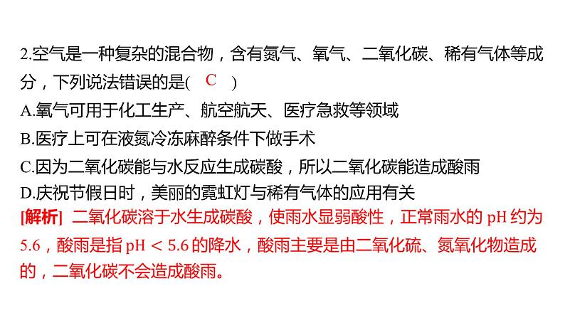 备考2023中考真题卷——2022年郴州市初中学业水平考试（湖南专版）课件PPT03