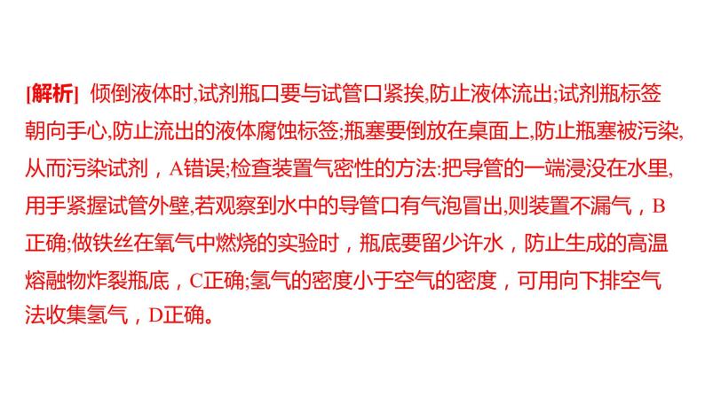 备考2023中考真题卷——2022年郴州市初中学业水平考试（湖南专版）课件PPT05