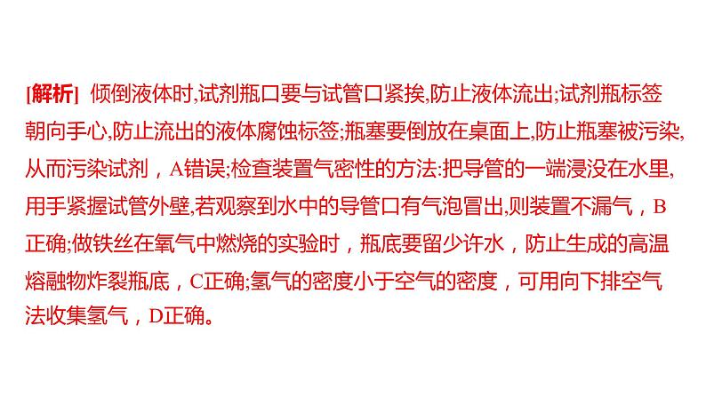 备考2023中考真题卷——2022年郴州市初中学业水平考试（湖南专版）课件PPT05