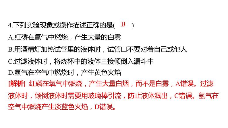 备考2023中考真题卷——2022年郴州市初中学业水平考试（湖南专版）课件PPT06