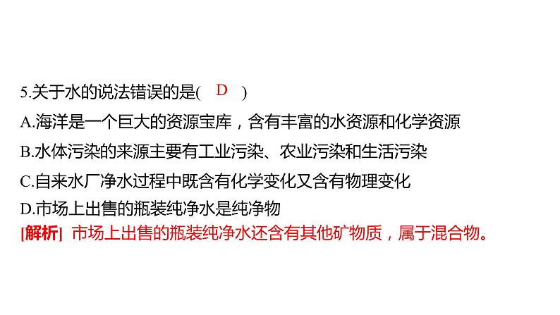 备考2023中考真题卷——2022年郴州市初中学业水平考试（湖南专版）课件PPT07