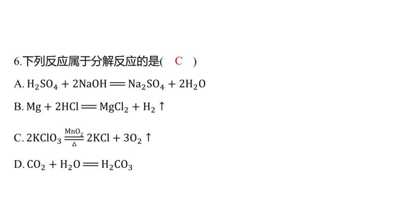 备考2023中考真题卷——2022年郴州市初中学业水平考试（湖南专版）课件PPT08