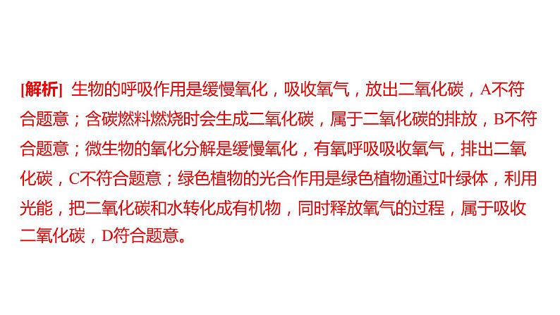 备考2023中考趋向卷——新课标跨学科实践专练（湖南专版）课件PPT第3页